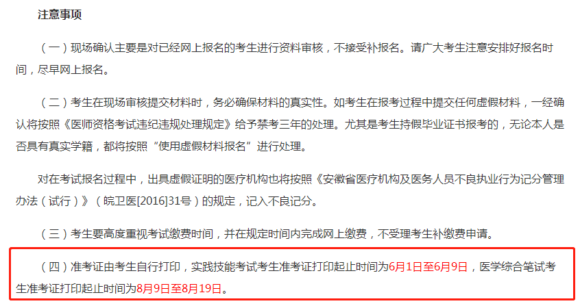 马鞍山当涂县2021年口腔助理实践技能准考证打印起止时间6月1日-9日！