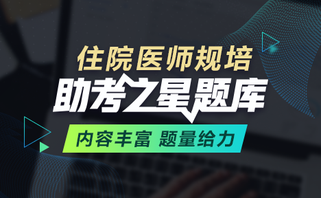 报考执业医师必须要有规培证吗？规培6大常见问题解答！