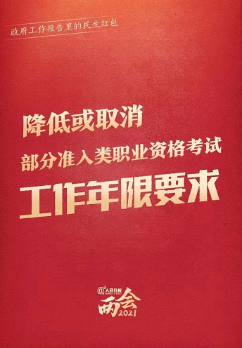 取消工作年限限制，医学生毕业后可直接报考医师考试了？