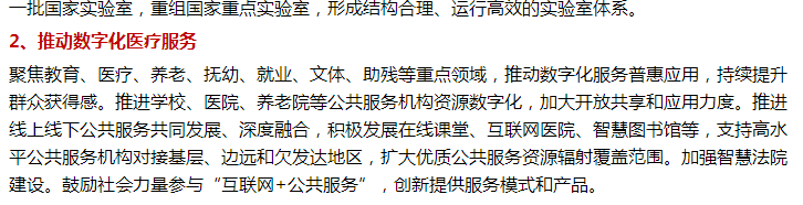 国家发展人工智能、生物医药实验室！智慧医疗服务！