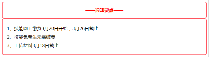 2021年内蒙古考区口腔执业医师实践技能缴费起止时间3月20-26日！