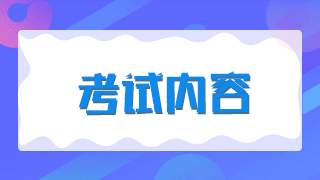 青岛药学中级师2021年考试内容、时间是什么？分值怎么分配？