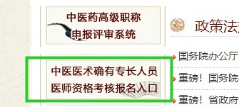 四川省2021年传统师承/确有专长人员医师报名网址入口