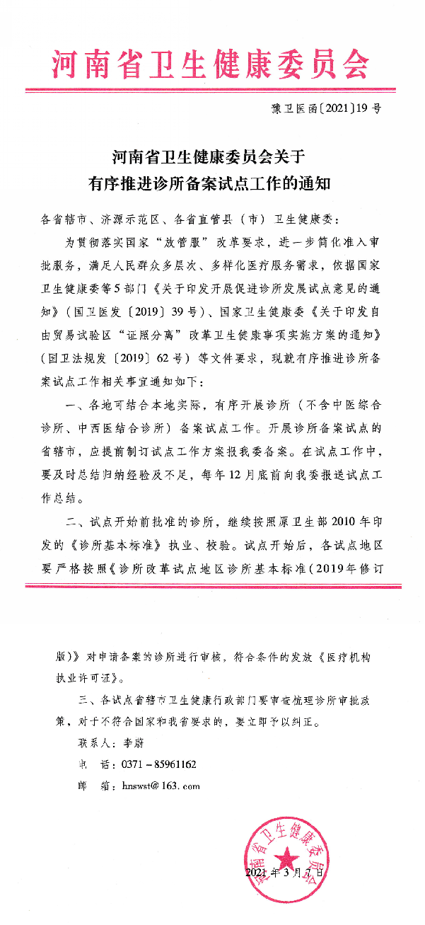 河南有序推进诊所备案试点工作！