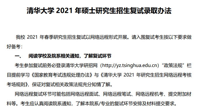 考研|多所医学院宣布线上复试！注意事项&流程早知道，从容应考！