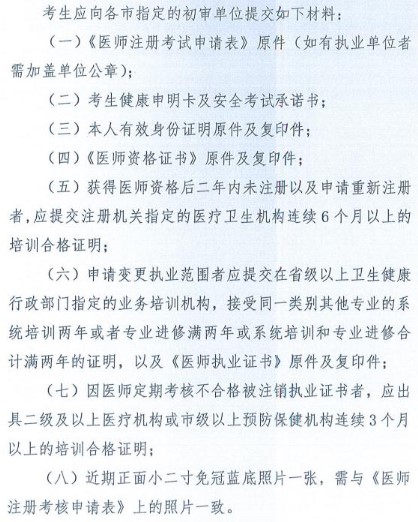 唐山市2021年医师执业注册报名条件及报名材料是什么？如何尽快顺利报名？