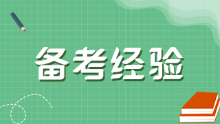 速看！备考2022年检验职称考试，必须做好这四点！