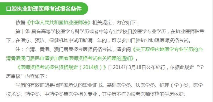 口腔执业助理医师资格证报名条件、报名网址