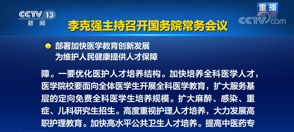 国务院发布：本科临床医师规培合格，聘用、晋升等同硕士研究生！