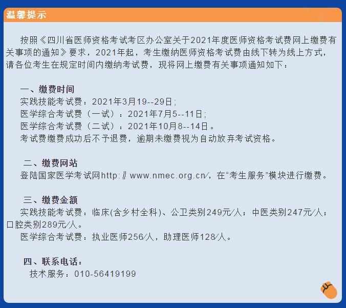 2021年四川简阳考点口腔助理医师实践技能缴费有关事项安排