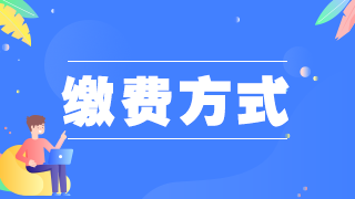 2021年临床执业医师资格考试报名缴费绵阳考点已开始！