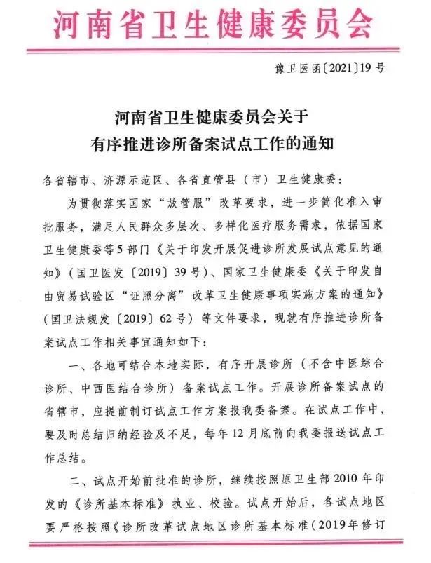 卫健委新规！临床医师的职称门槛成开办诊所的“硬标准”！