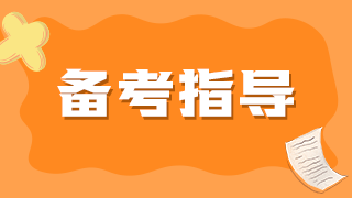 备考传统师承/确有专长考试学习工作两难全？是你没有找到方法！