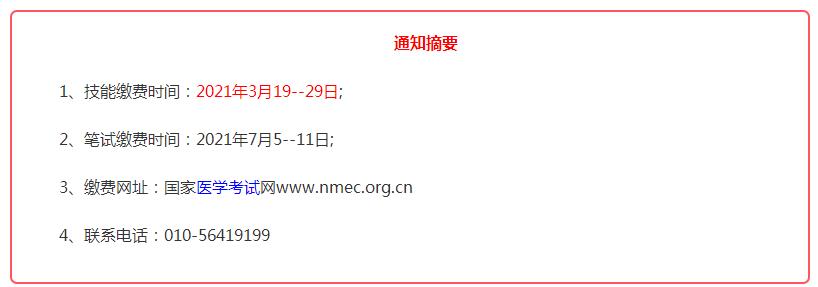 浦江县口腔执业医师2021年考试缴费是网上缴费还是现金缴费？