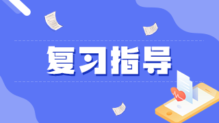 2021年传统师承复习技巧：技能笔试两头抓！忌题海战术！