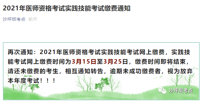 2021年临床执业助理医师考试重庆考区沙坪坝考点技能交费时间截止3月25日