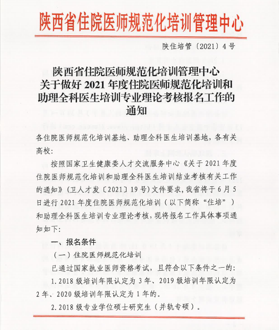 有BLS证才能报名？湖南、浙江、陕西发布2021年住培结业考核通知！