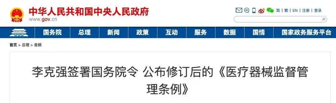 国务院修订医疗器械管理条例：医务人员这些行为将被罚款30万、吊销执业证书！