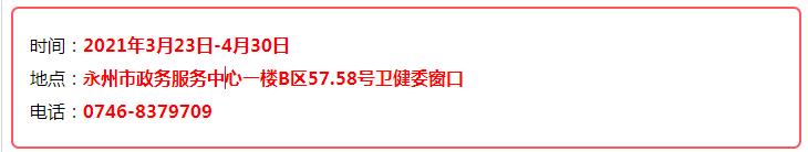 2020年口腔执业助理医师证书永州市领取具体时间、地点及要求