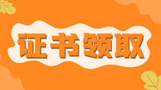 北京市海淀区2020中西医助理医师资格考试合格证书4月30日前领取