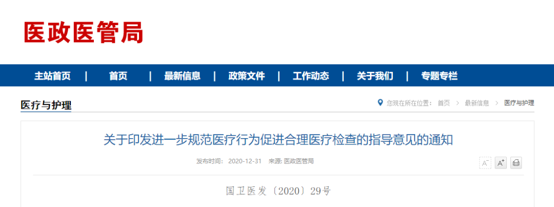 八大部门联合印发|卫健委进一步规范这项医疗行为，事关所有医疗机构！