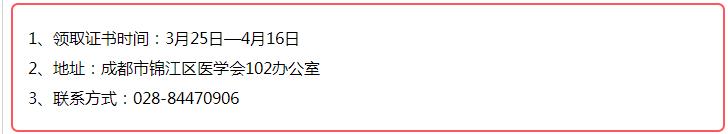 成都锦江区关于2020年口腔助理医师资格证书领取的通知