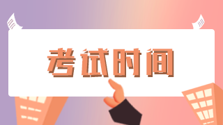 2021年实践技能考试时间科目内容——中医执业助理医师考生