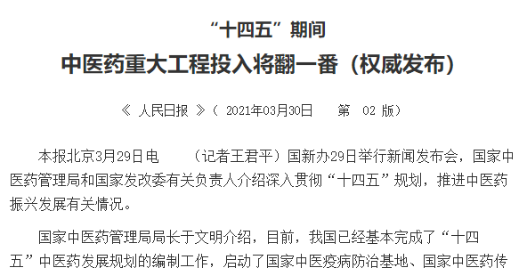 中医药重大工程投入将翻一番，推进中医药振兴发展！