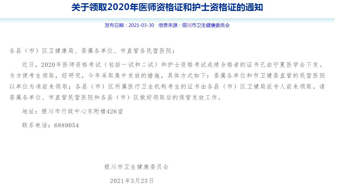 2020年口腔助理医师资格证书银川市现已开始下发