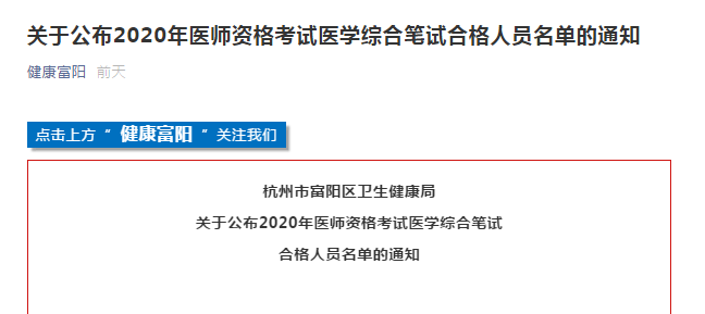 杭州市富阳区2020年临床执业助理医师资格证书领取时间通知