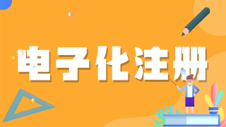 中西医助理医师资格综合笔试杭州市富阳区2020年合格证书方法及注册事宜