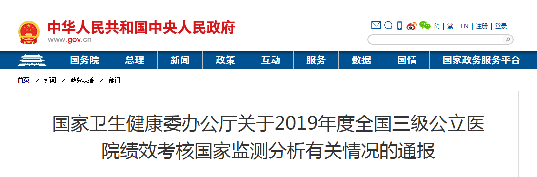 重磅！三级公立医院“国考”排行榜发布！附榜单