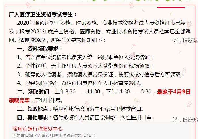 内蒙古喀喇沁考点2021年乡村全科助理医师资格考生报名材料返回领取通知