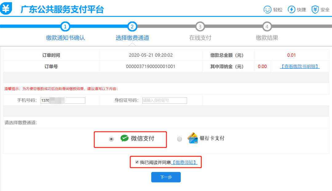 2021年广东省口腔执业医师考生缴费操作指引及截止时间