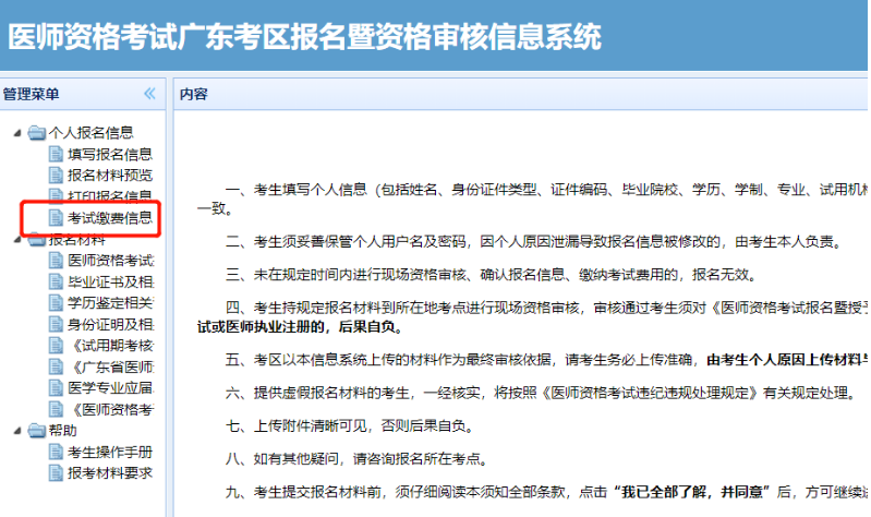 2021年乡村全科助理医师实践技能考试广东梅州考点网上缴费时间确定！