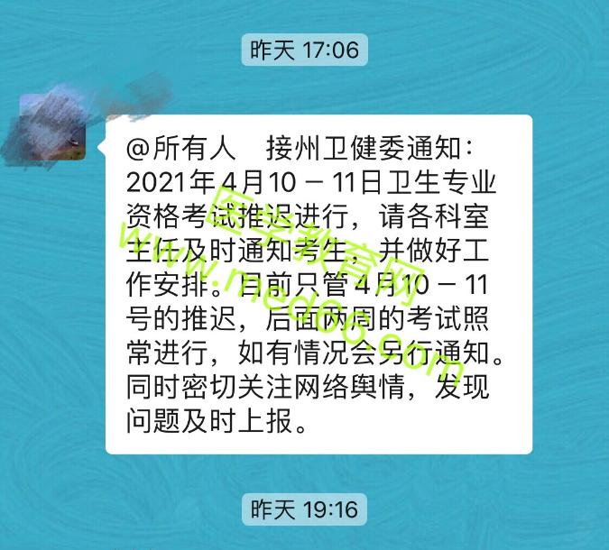 【重磅通知】云南德宏州2021年卫生资格考试或将推迟举行！