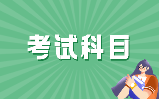 2021年口腔执业医师资格综合考试科目