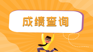 四川2021年内科主治医师考试成绩哪一天查? 四川2021年内科主治医师考试成绩哪一天查?
