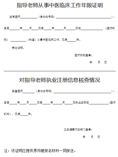 江苏省指导老师从事中医临床工作年限证明（参考格式）doc下载