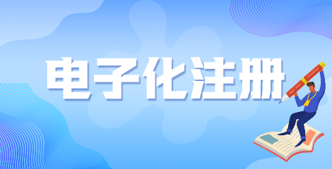 国家中西医结合助理医师资格证书电子证书办理步骤