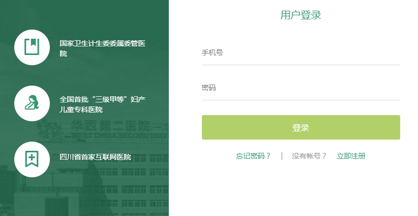 2021年四川大学华西第二医院住院医师规范化培训招收简章（4.30日截止）