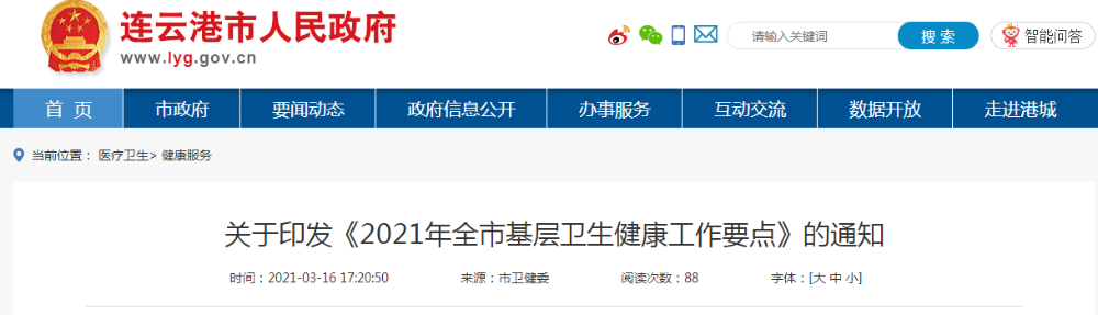 å³äºå°åã2021å¹´å¨å¸åºå±å«çå¥åº·å·¥ä½è¦ç¹ãçéç¥