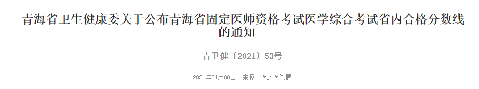 青海分数线 青海分数线