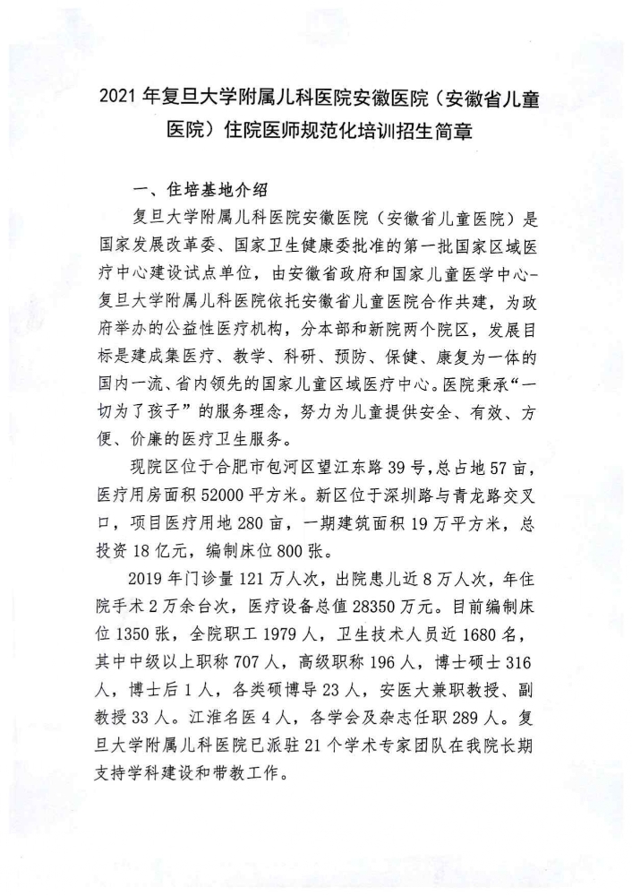 招收22人！2021年安徽省儿童人民医院住院医师规范化培训招收简章  