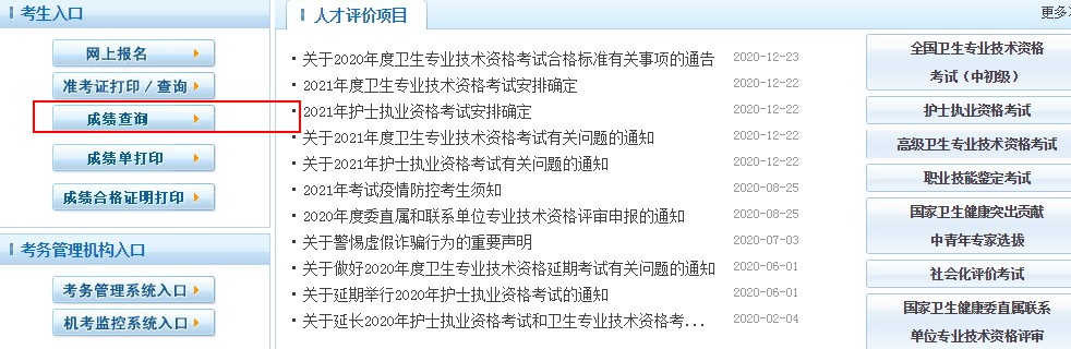 全国2021年药学职称考试成绩什么时候能查？