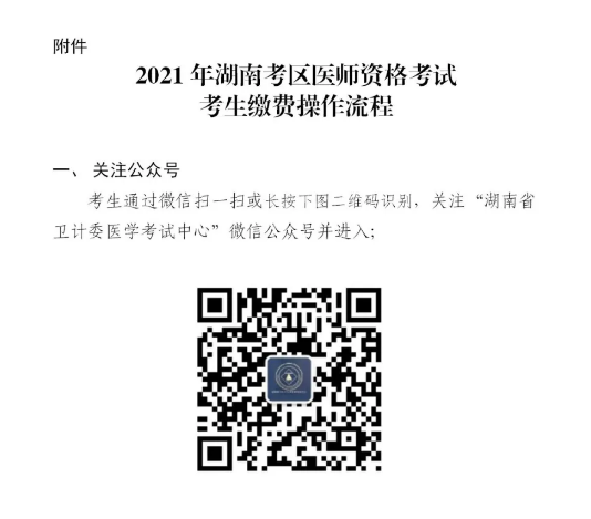 【7月6日24时】湖南考区2021口腔助理医师笔试网上缴费即将截止！