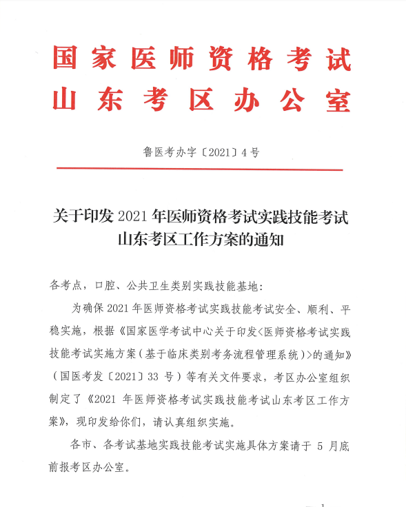 2021年山东考区口腔助理医师实践技能考试考生考试地点分配