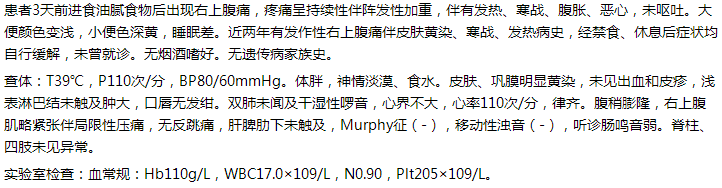 胆石病、胆道感染疾病诊断公式-临床执业医师实践技能病例分析资料