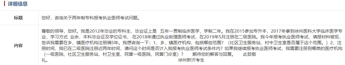 卫健委回复关于两年制专科报考执业医师考试注册执业范围规定