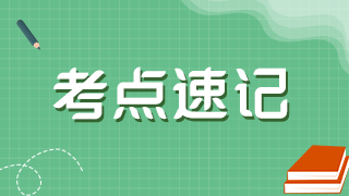 【常考考点】口腔助理医师《牙体牙髓病学》30条速记考点汇总！